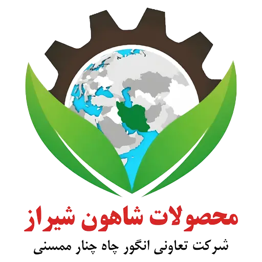 لوگوی محصولات ارگانیک شاهون شیراز